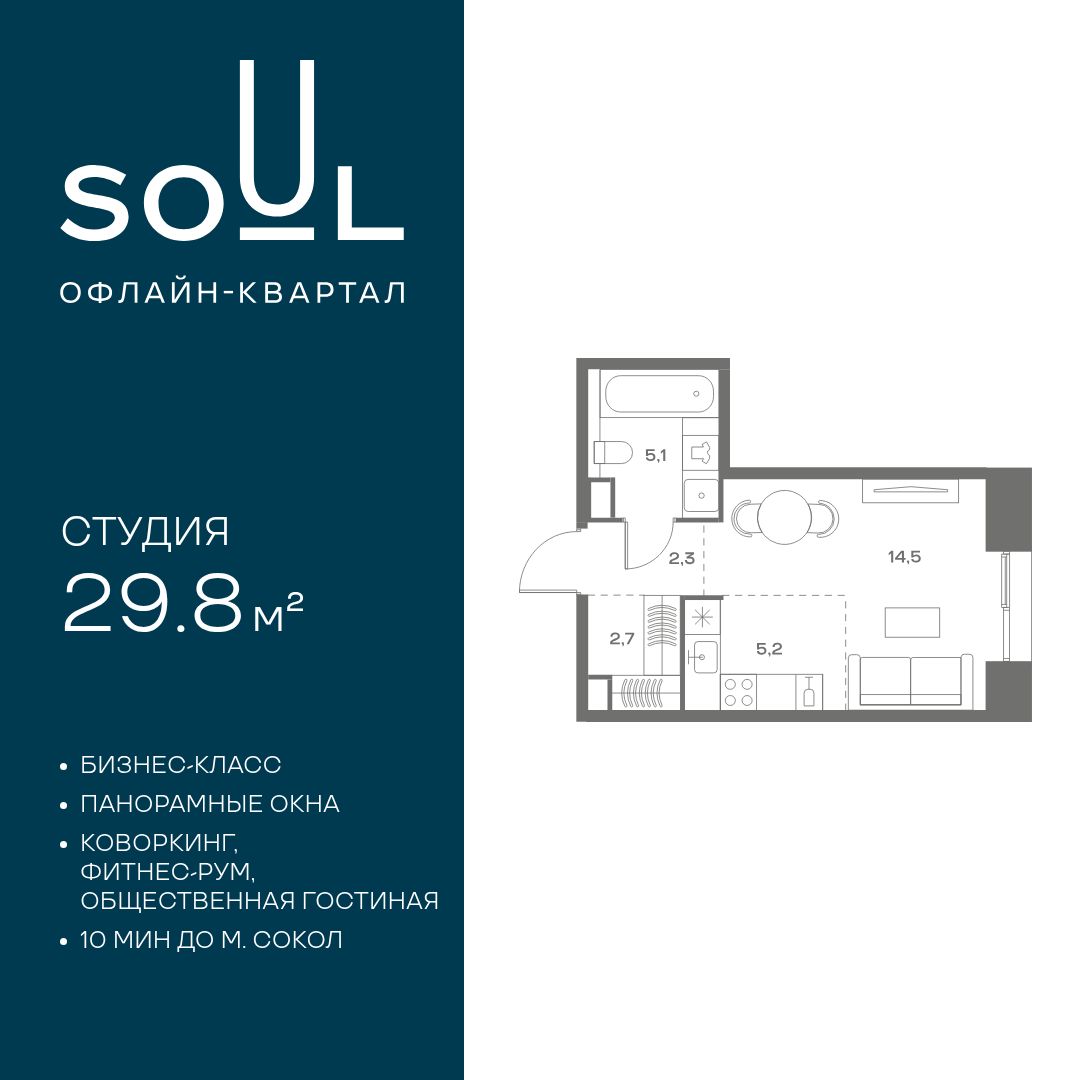 Планировка Студийная планировка в ЖК Soul (Соул)