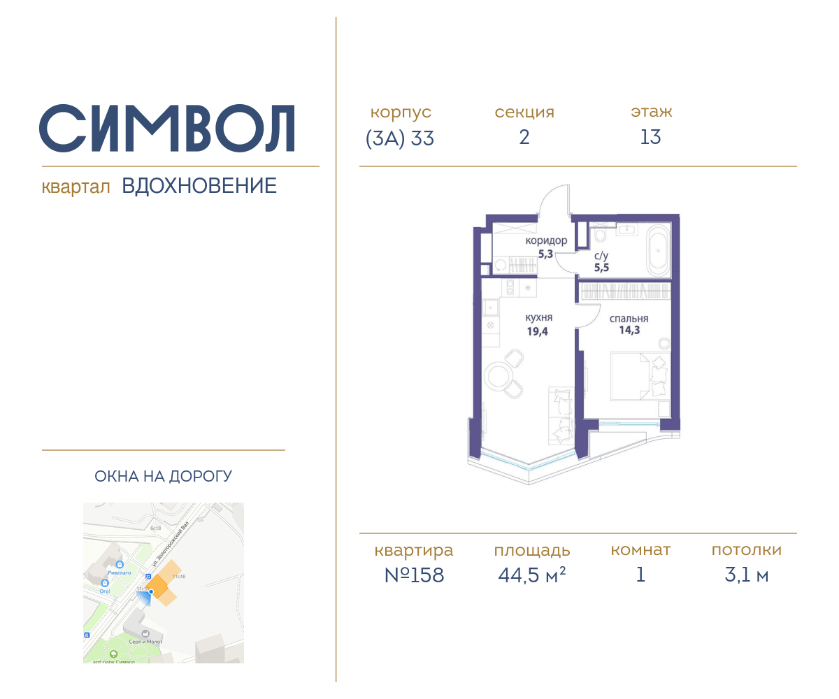 Планировка 1-комнатная квартира в ЖК "Символ"