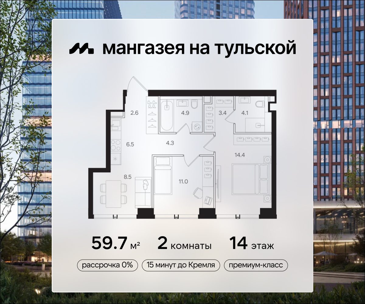 Планировка 2-комнатная квартира в ЖК "Мангазея на Тульской"