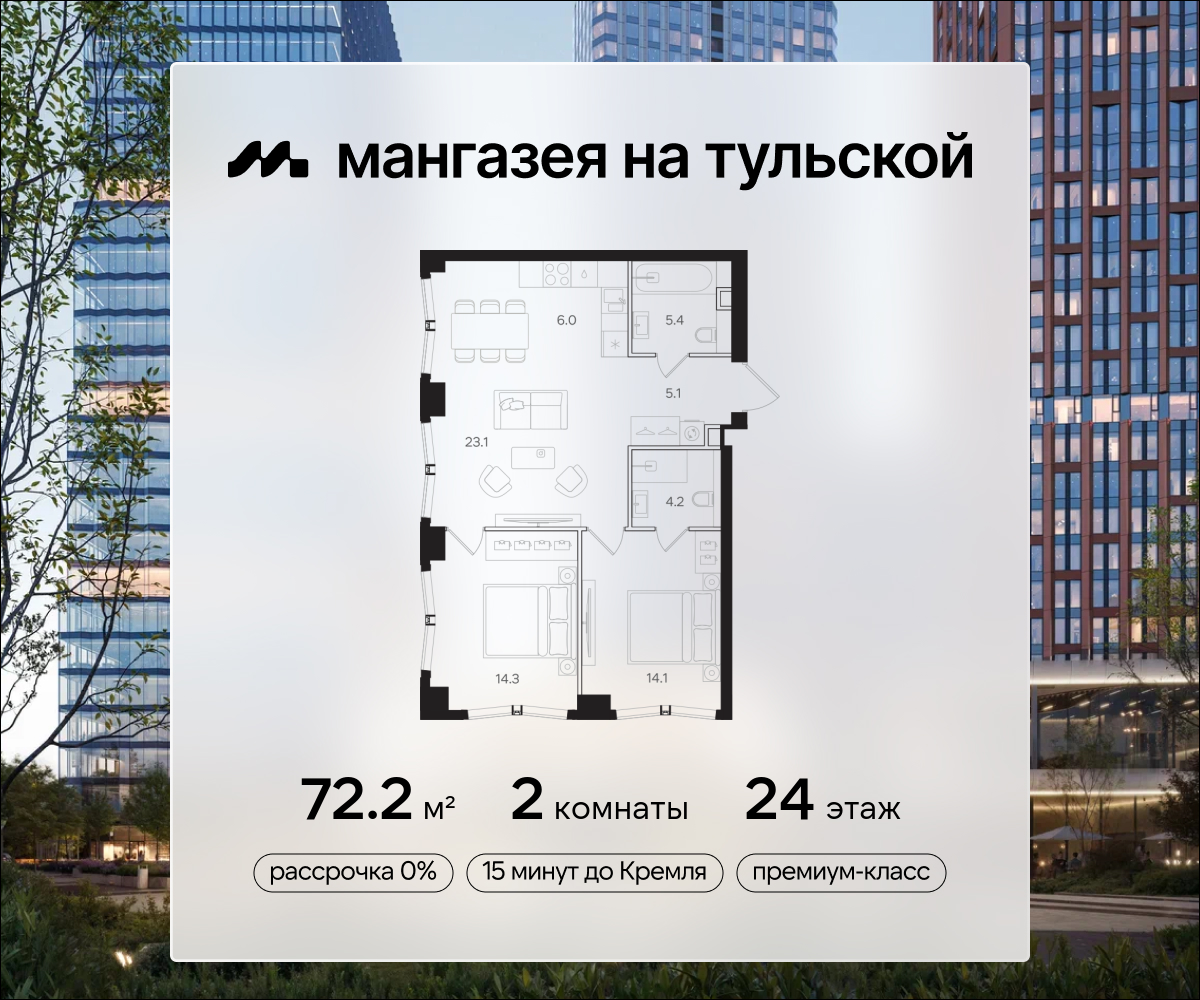 Планировка 2-комнатная квартира в ЖК "Мангазея на Тульской"