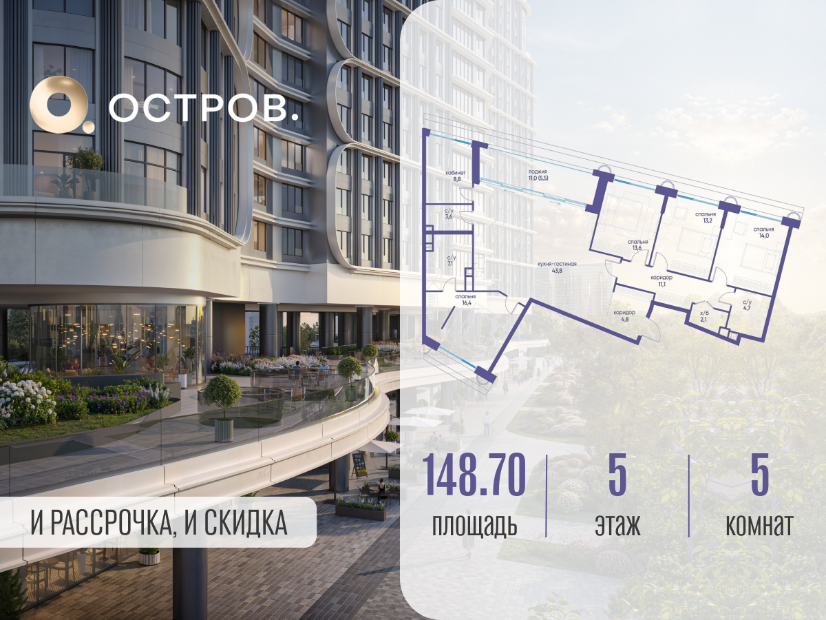 Планировка 5-комнатная квартира в ЖК "Остров"