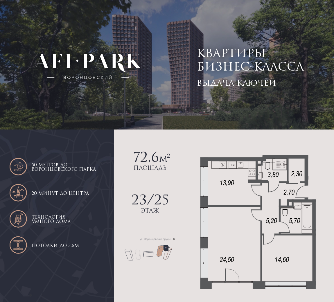 Планировка 2-комнатная квартира в ЖК AFI Park Воронцовский (АФИ Парк Воронцовский)