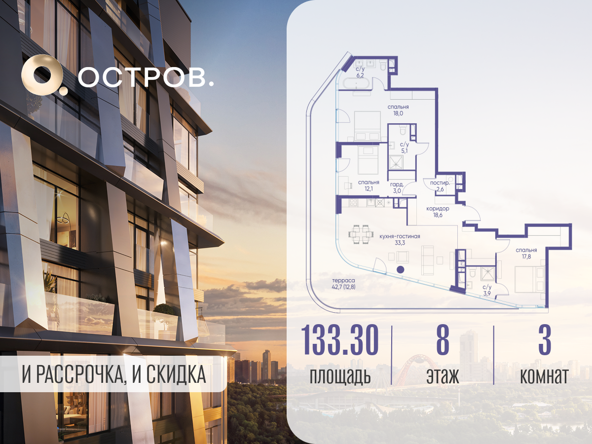 Планировка 3-комнатная квартира в ЖК "Остров"