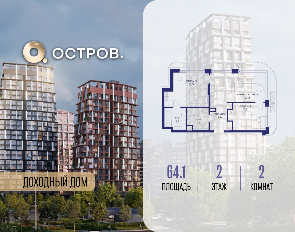 Планировка 2-комнатная квартира в ЖК "Остров"