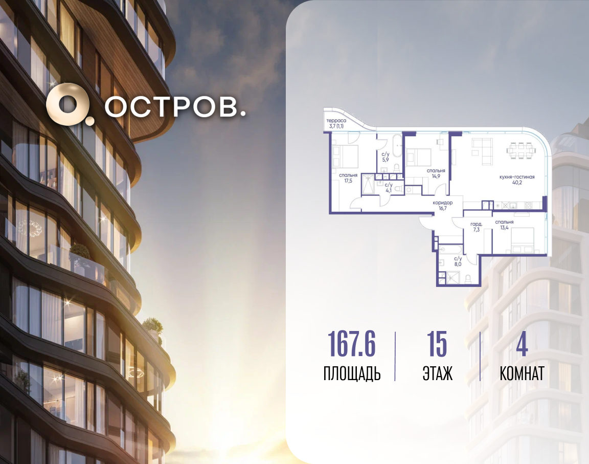 Планировка 1-комнатная квартира в ЖК "Остров"