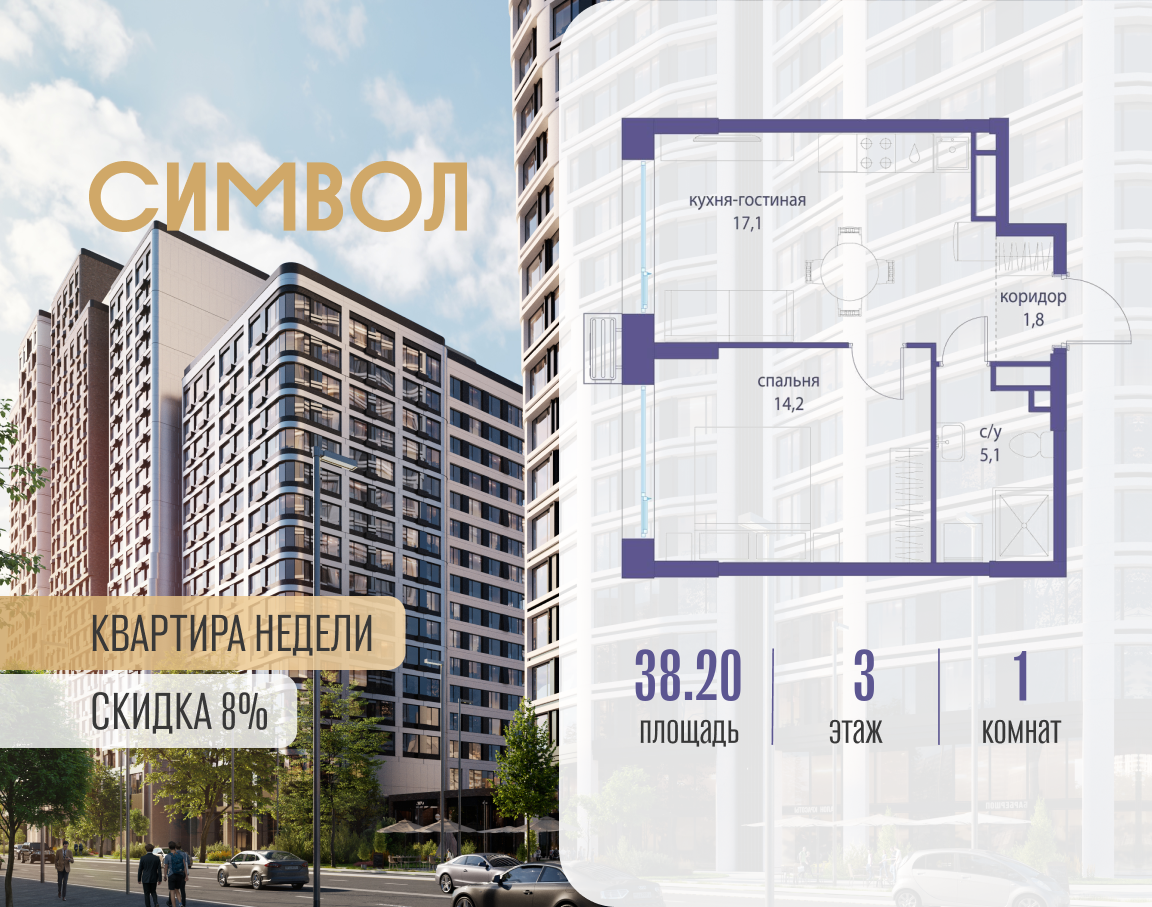 Планировка 1-комнатная квартира в ЖК "Символ"