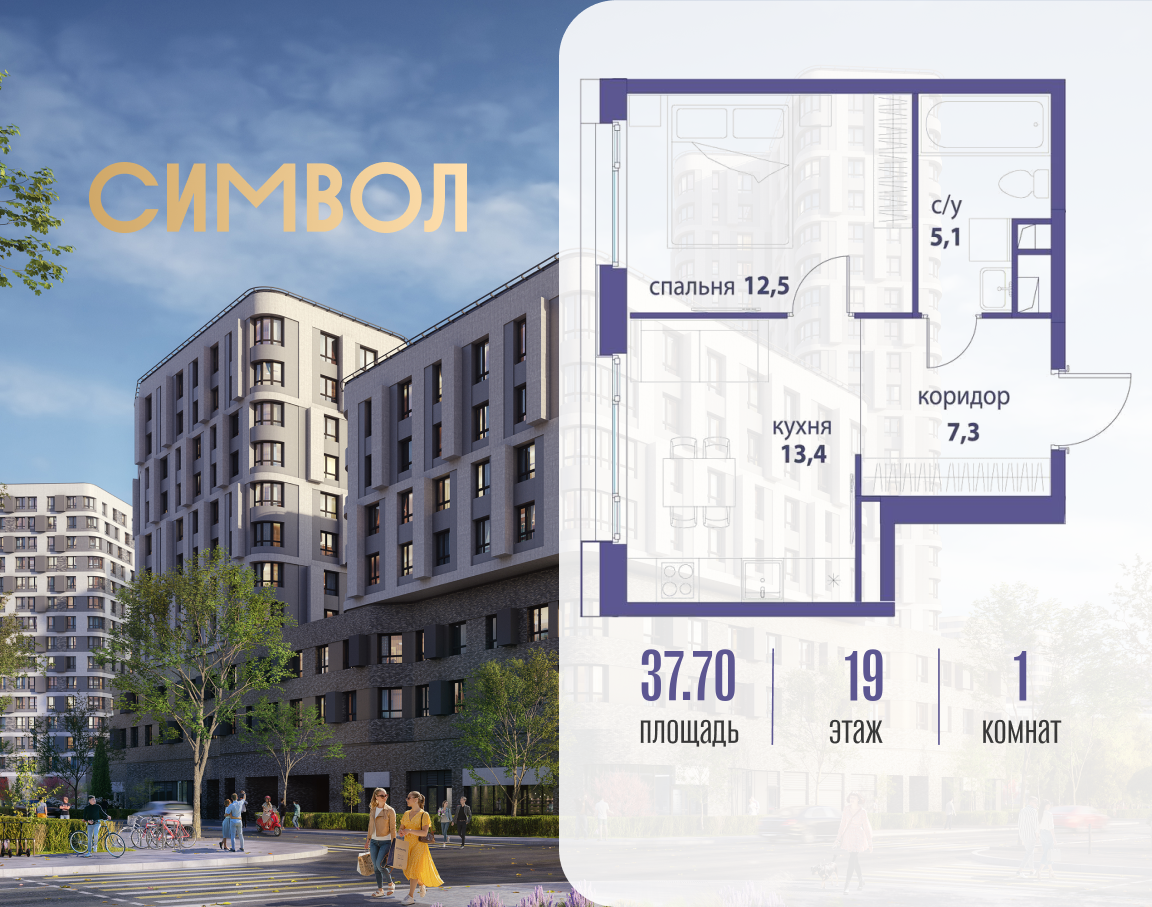 Планировка 1-комнатная квартира в ЖК "Символ"