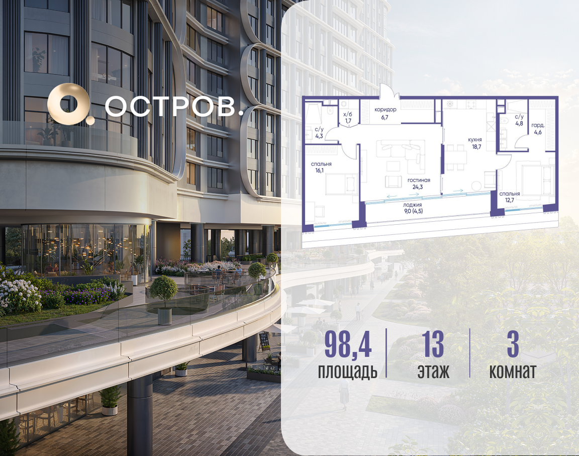 Планировка 3-комнатная квартира в ЖК "Остров"