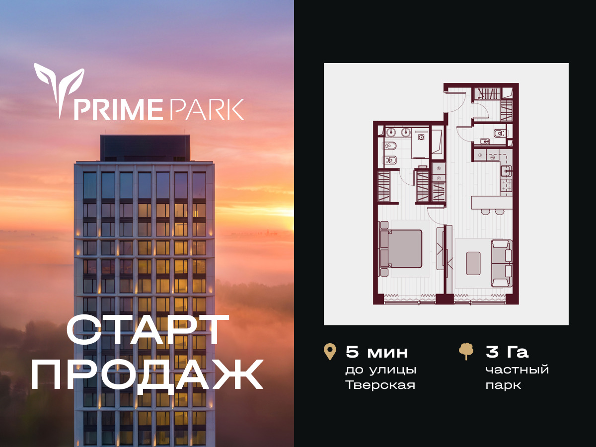 Планировка 2-комнатная квартира в Жилой квартал "Прайм Парк" (Prime Park)