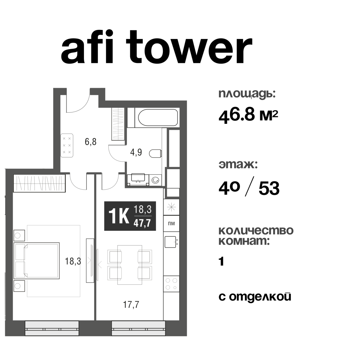 Планировка 1-комнатная квартира в ЖК AFI Tower (Афи Тауэр)