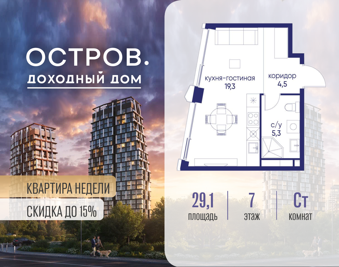 Планировка Студийная планировка в ЖК "Остров"