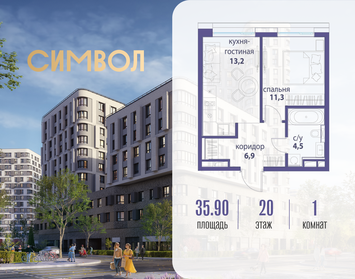 Планировка 1-комнатная квартира в ЖК "Символ"