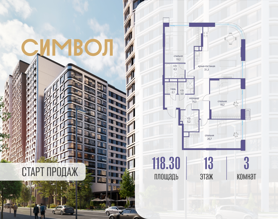 Планировка 3-комнатная квартира в ЖК "Символ"