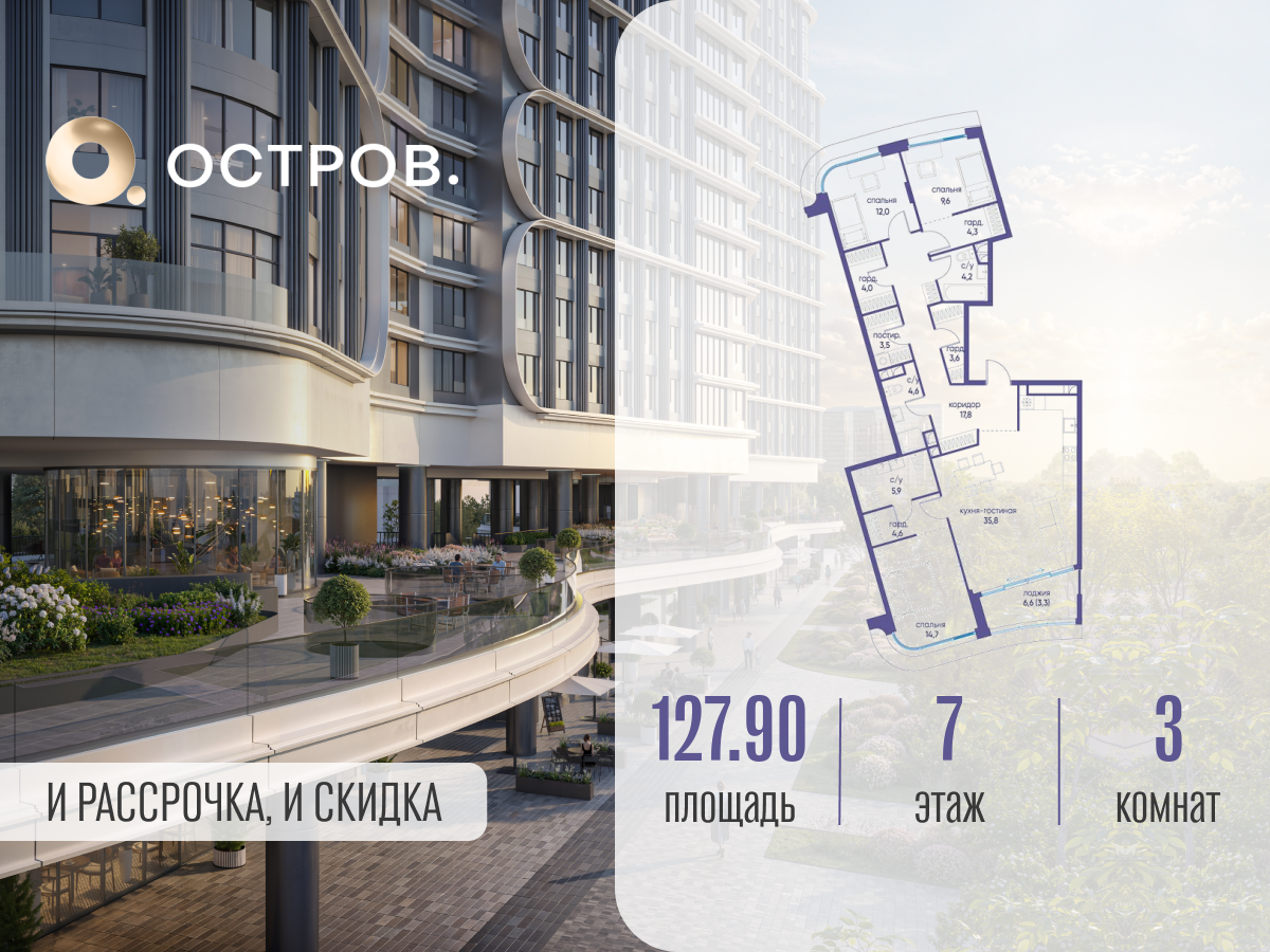 Планировка 3-комнатная квартира в ЖК "Остров"