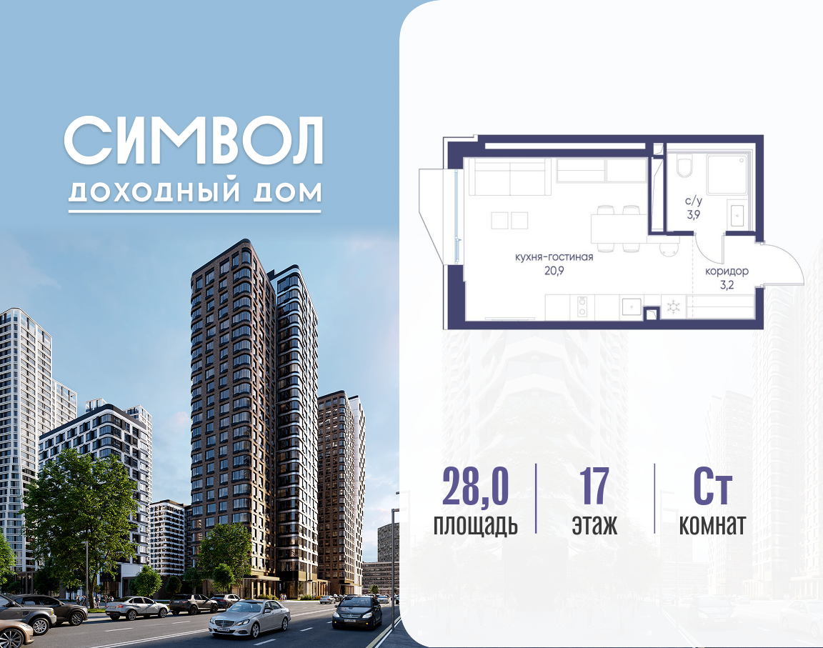 Планировка Студийная планировка в ЖК "Символ"