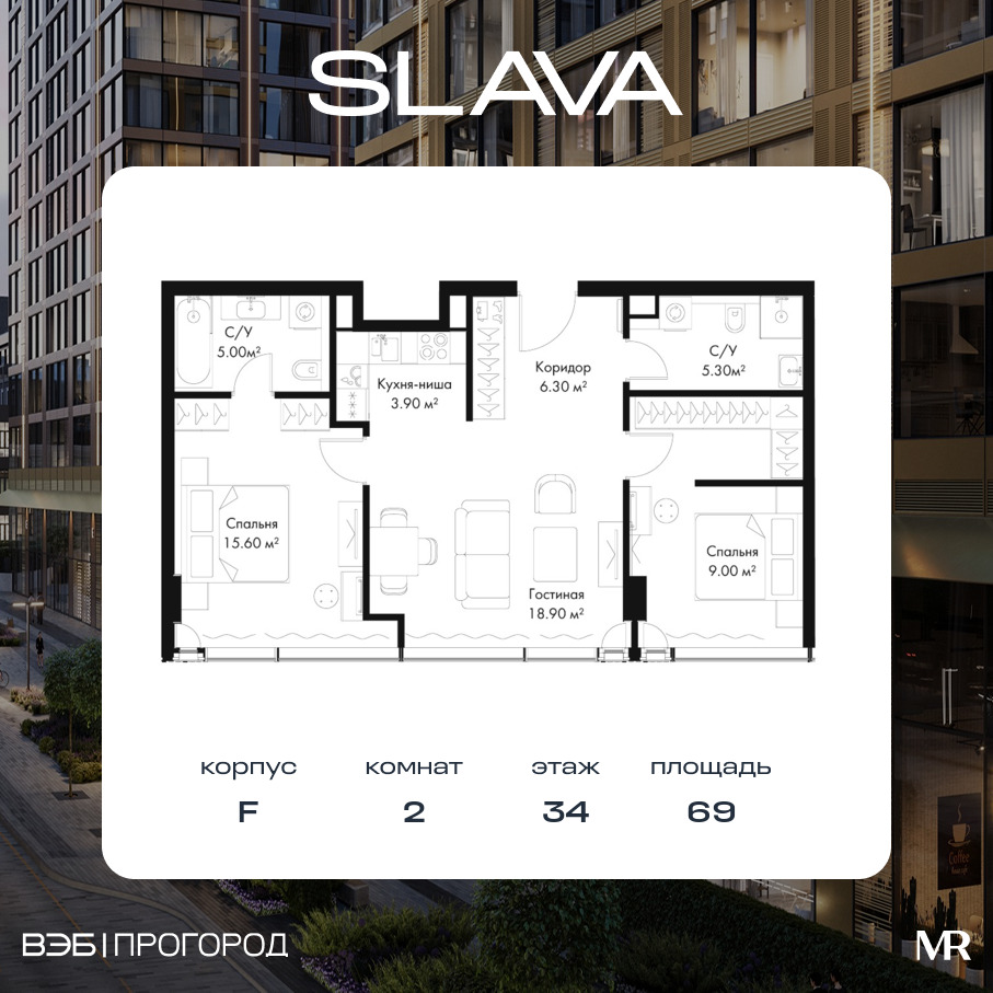 Планировка 2-комнатная квартира в ЖК Slava (Слава)