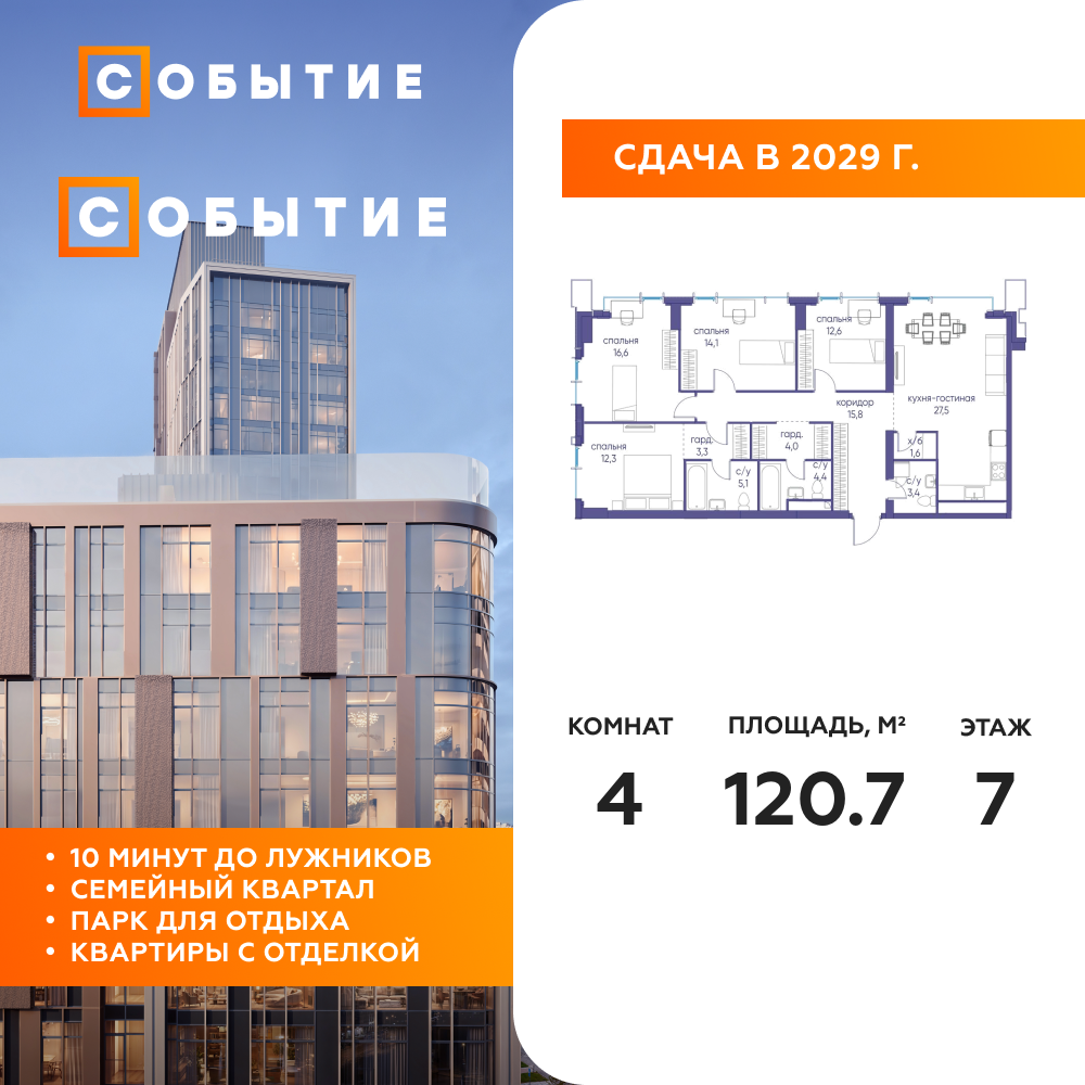Планировка 4-комнатная квартира в ЖК "Событие"
