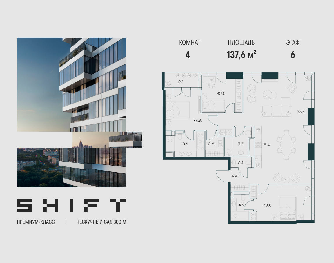 Планировка 4-комнатная квартира в ЖК "ШИФТ" (SHIFT)