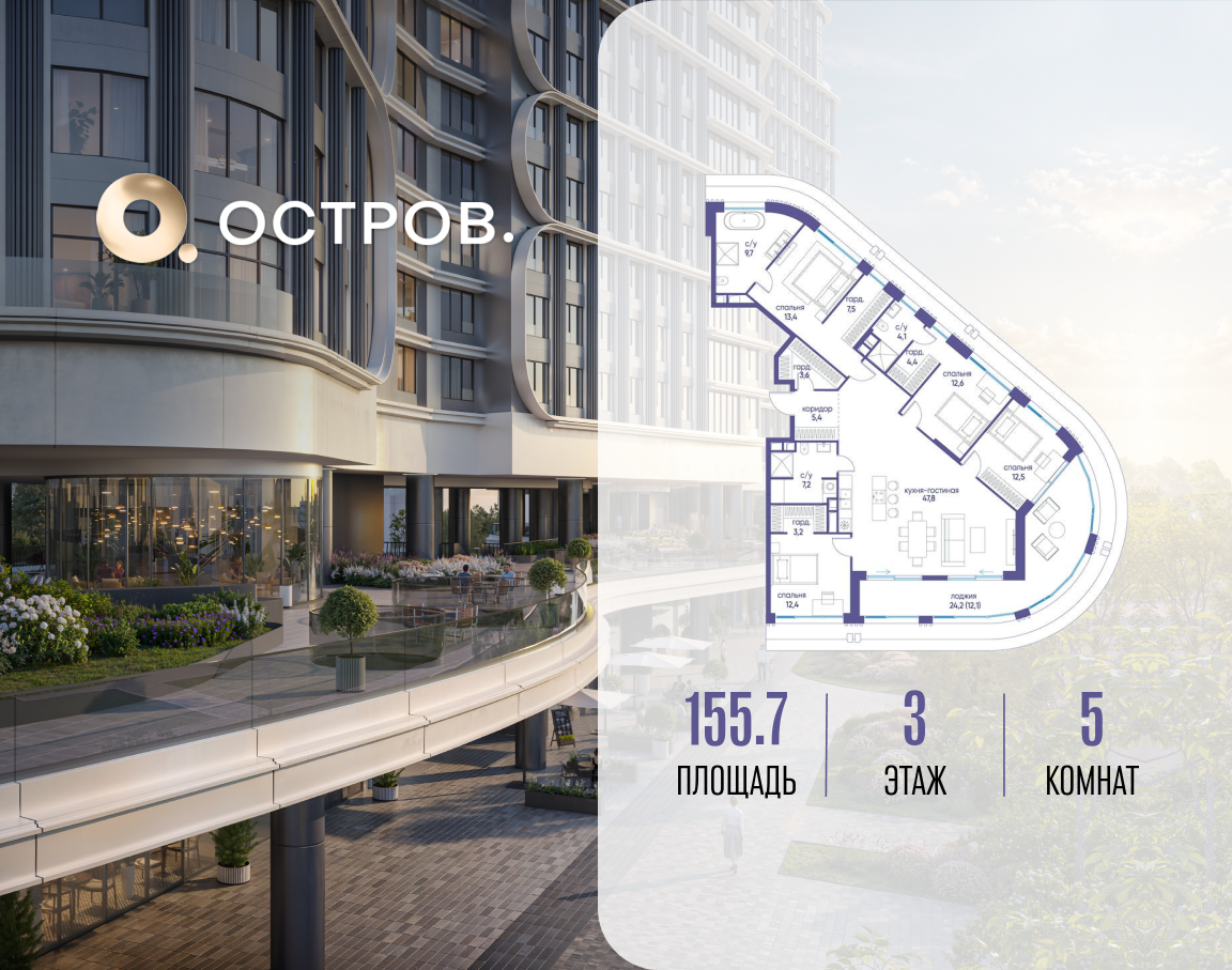 Планировка 5-комнатная квартира в ЖК "Остров"