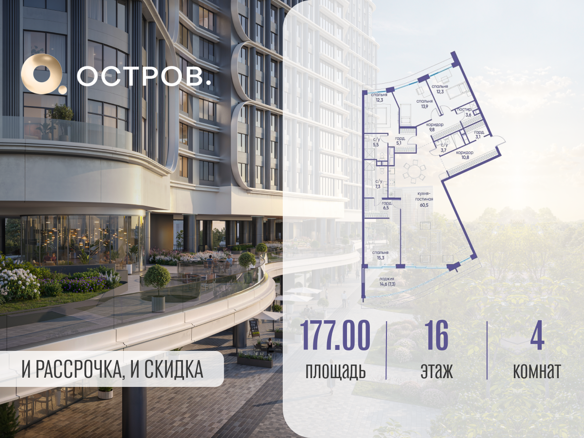Планировка 4-комнатная квартира в ЖК "Остров"