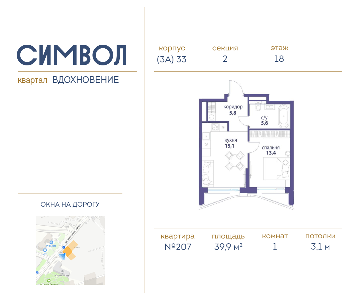 Планировка 1-комнатная квартира в ЖК "Символ"