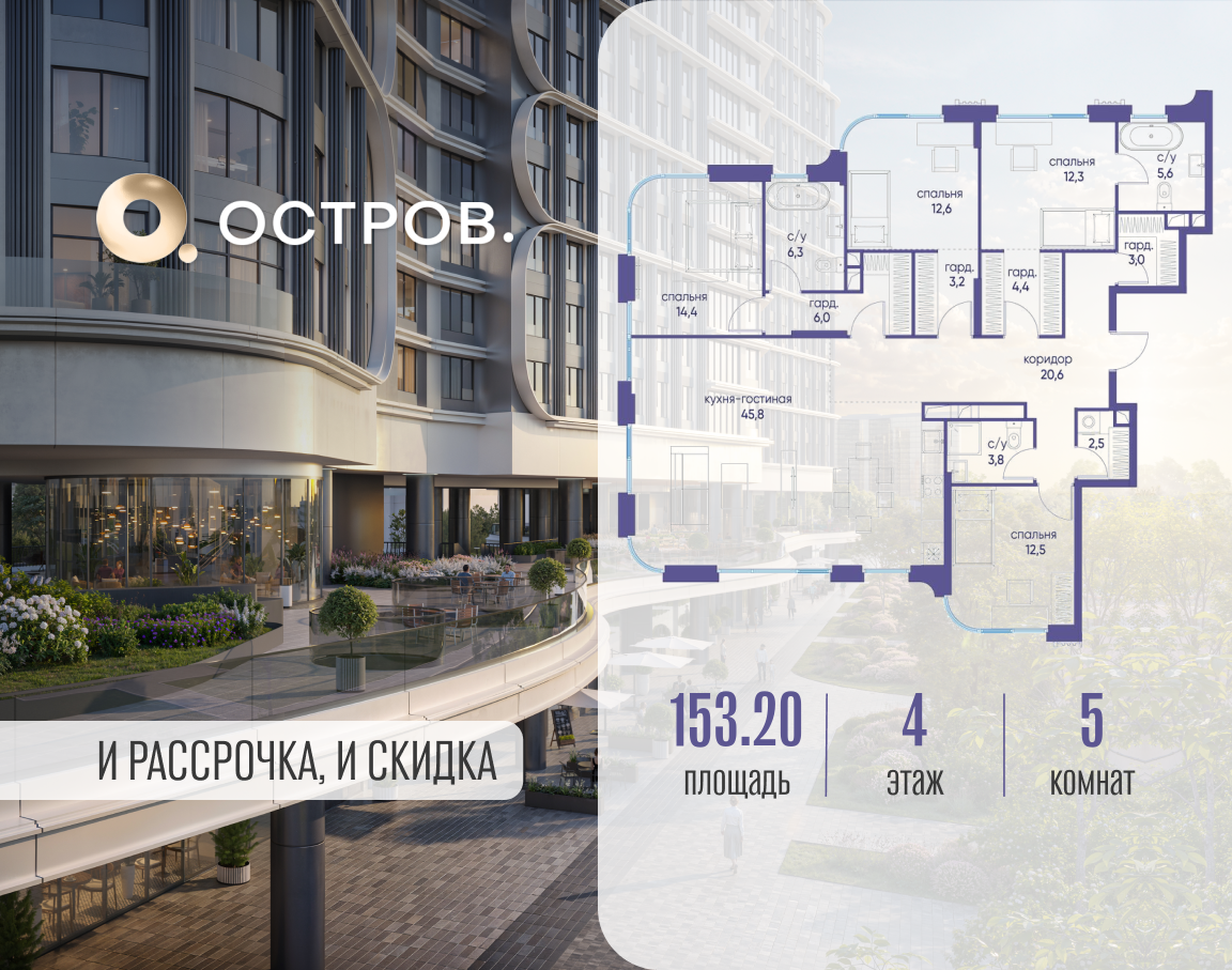 Планировка 5-комнатная квартира в ЖК "Остров"