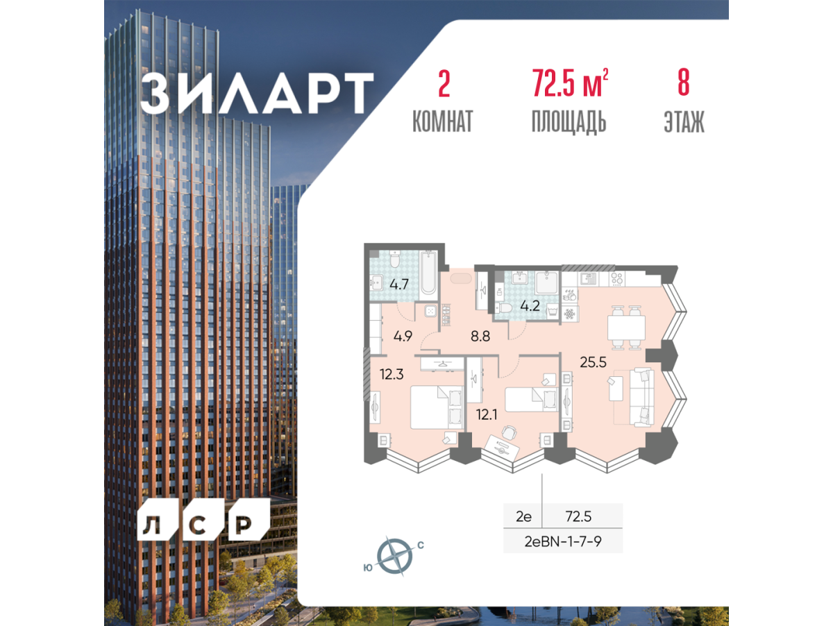 Планировка 2-комнатная квартира в ЖК "ЗИЛАРТ"