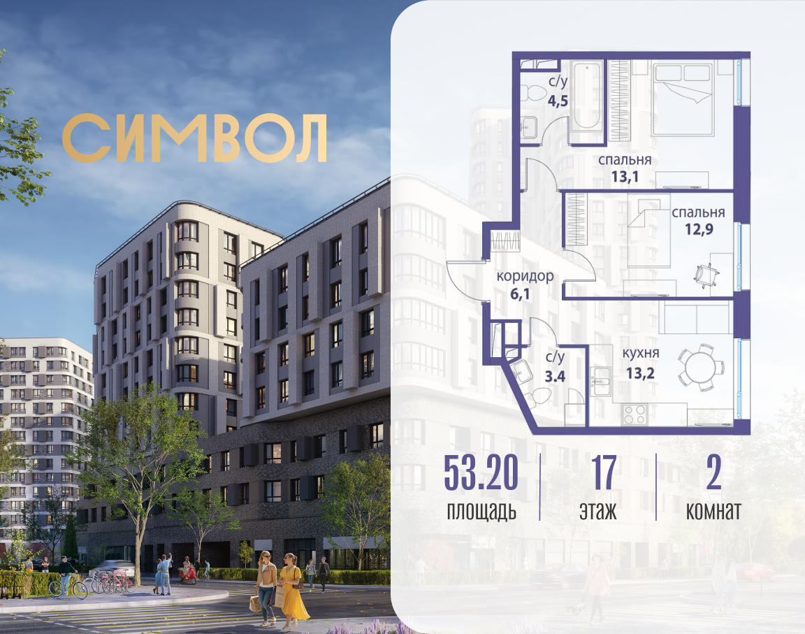 Планировка 2-комнатная квартира в ЖК "Символ"