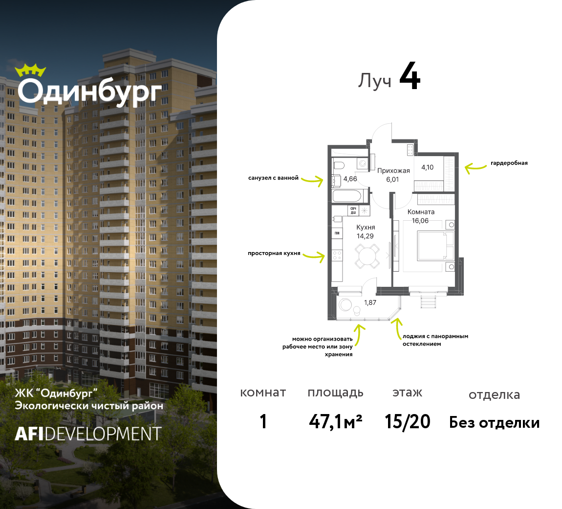 Планировка 1-комнатная квартира в ЖК "Одинбург"