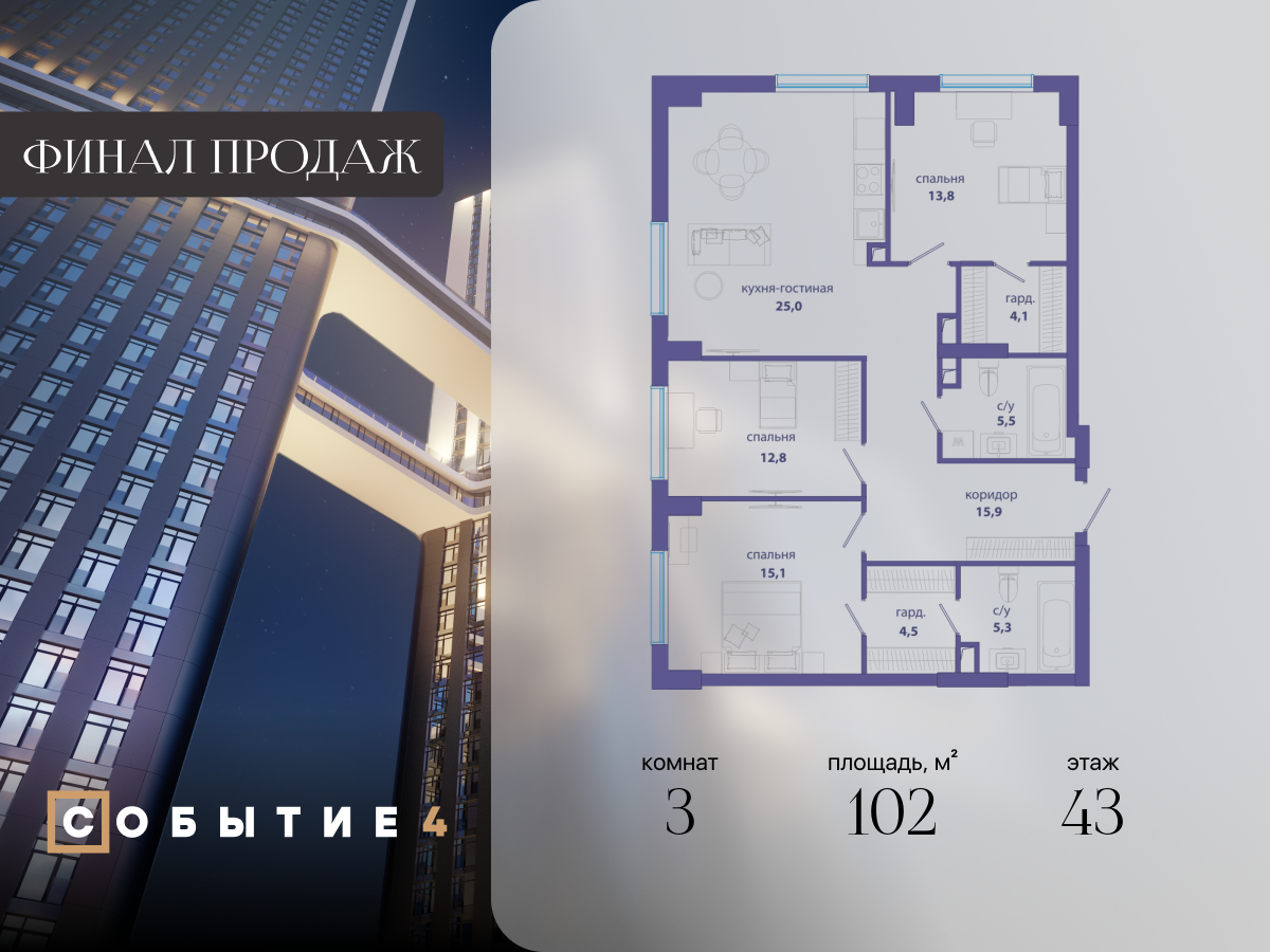 Планировка 3-комнатная квартира в ЖК "Событие"