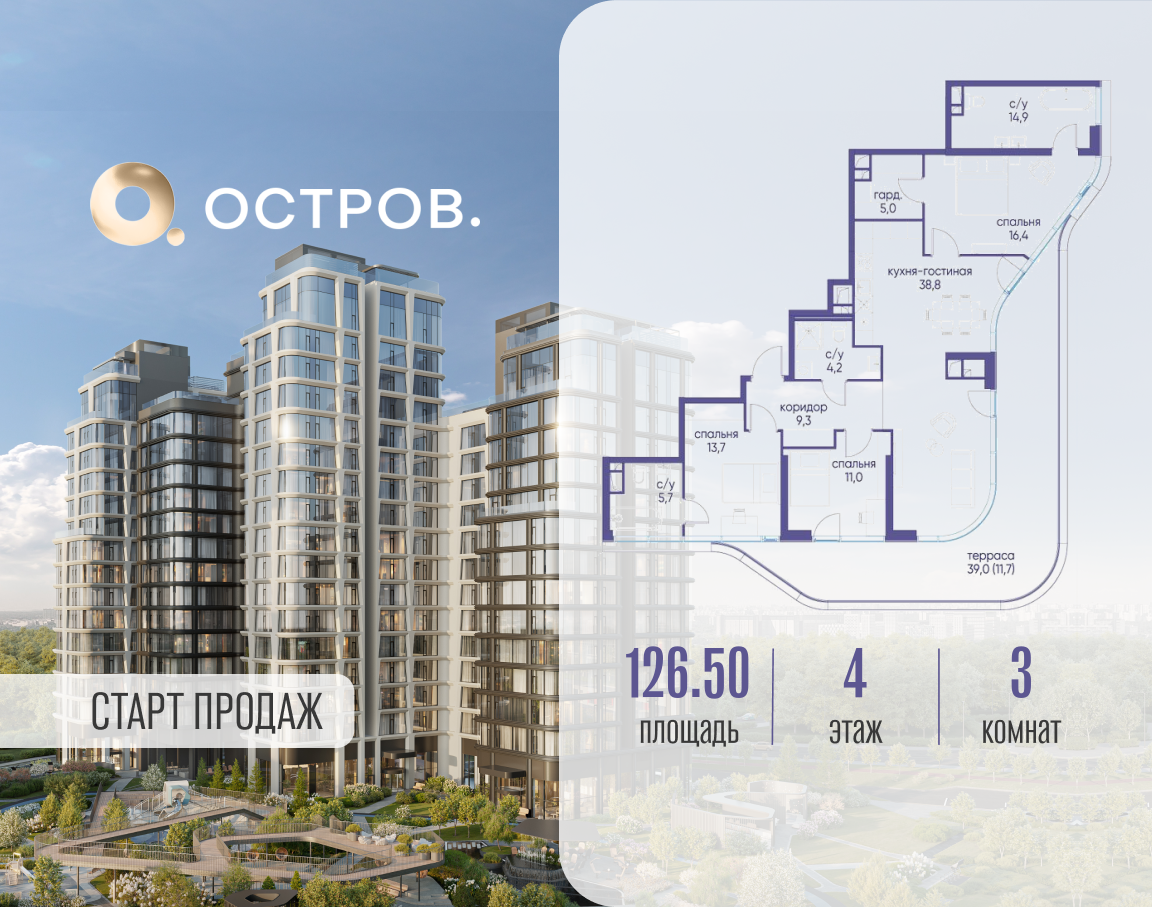 Планировка 3-комнатная квартира в ЖК "Остров"