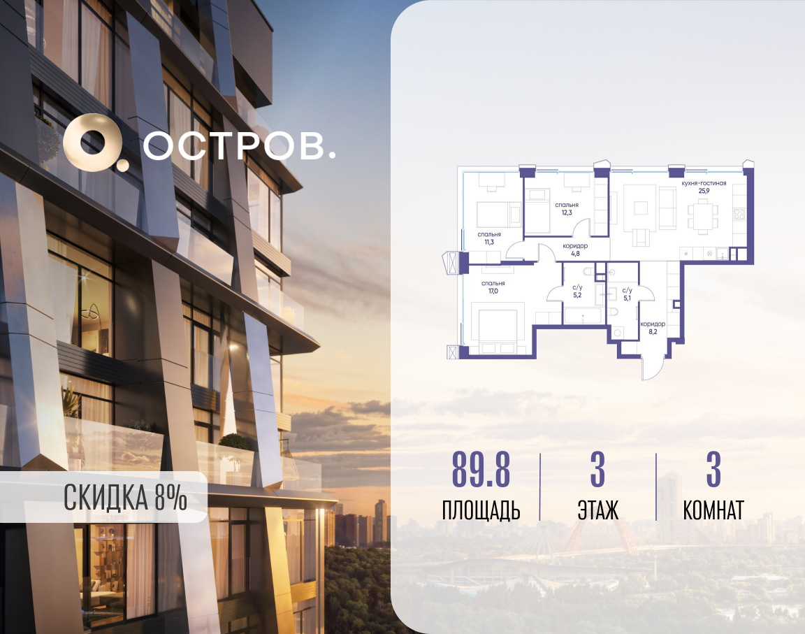 Планировка 3-комнатная квартира в ЖК "Остров"