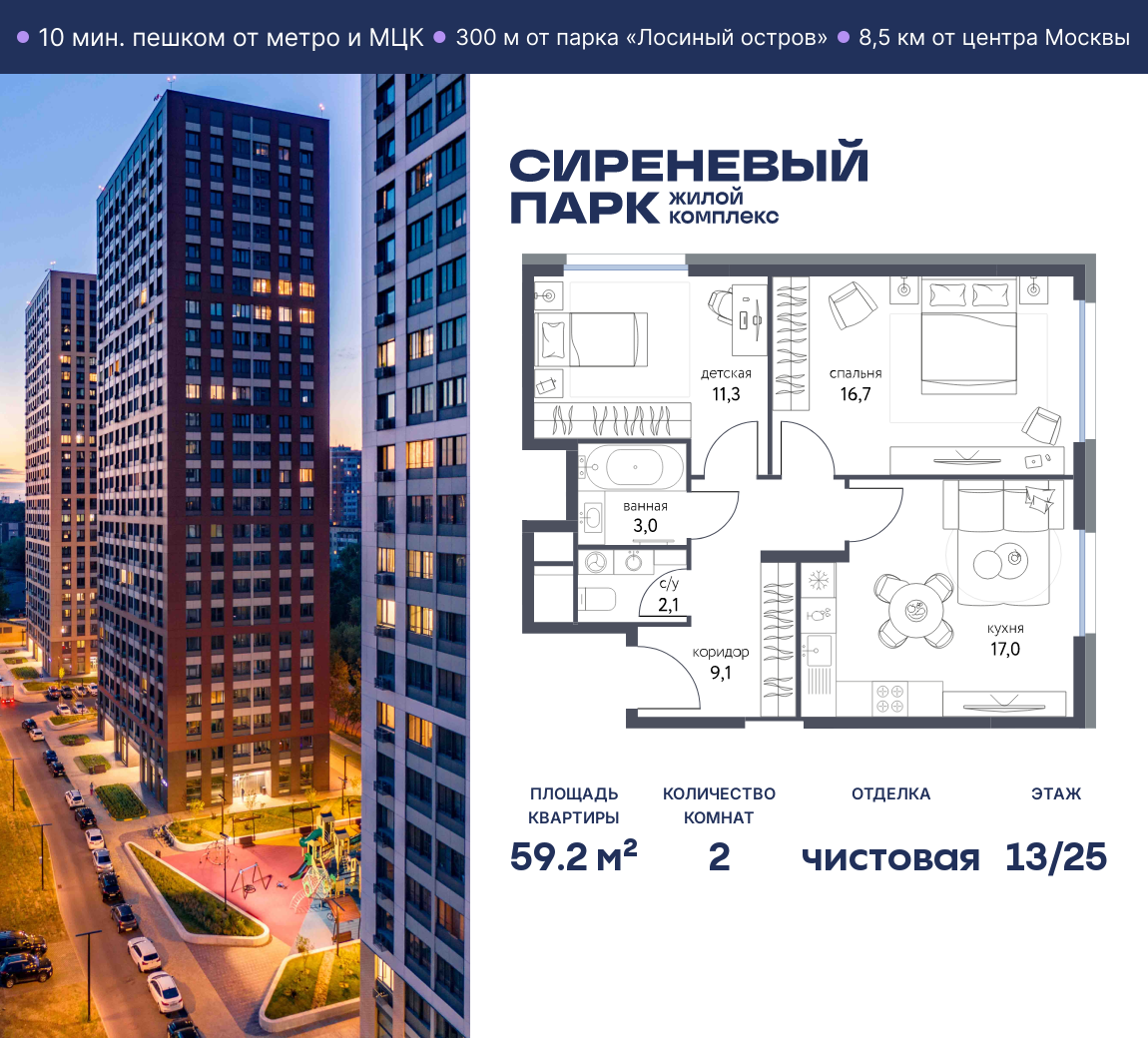 Планировка 2-комнатная квартира в ЖК "Сиреневый парк"