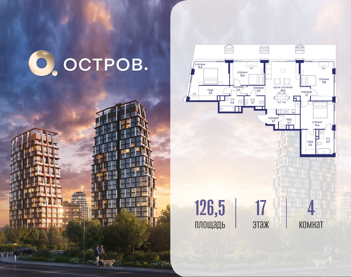 Планировка 4-комнатная квартира в ЖК "Остров"