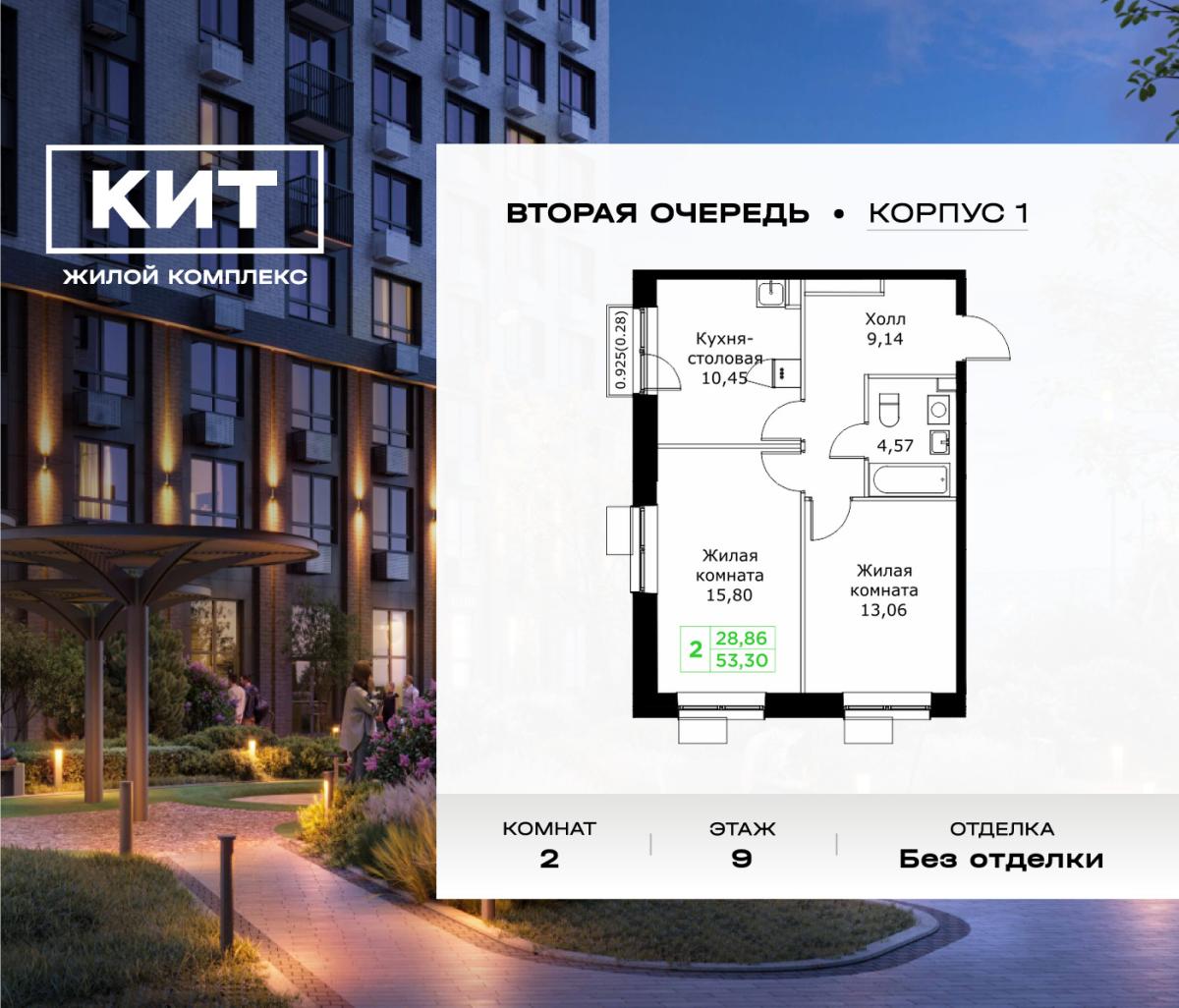 Планировка 2-комнатная квартира в ЖК "КИТ 2"