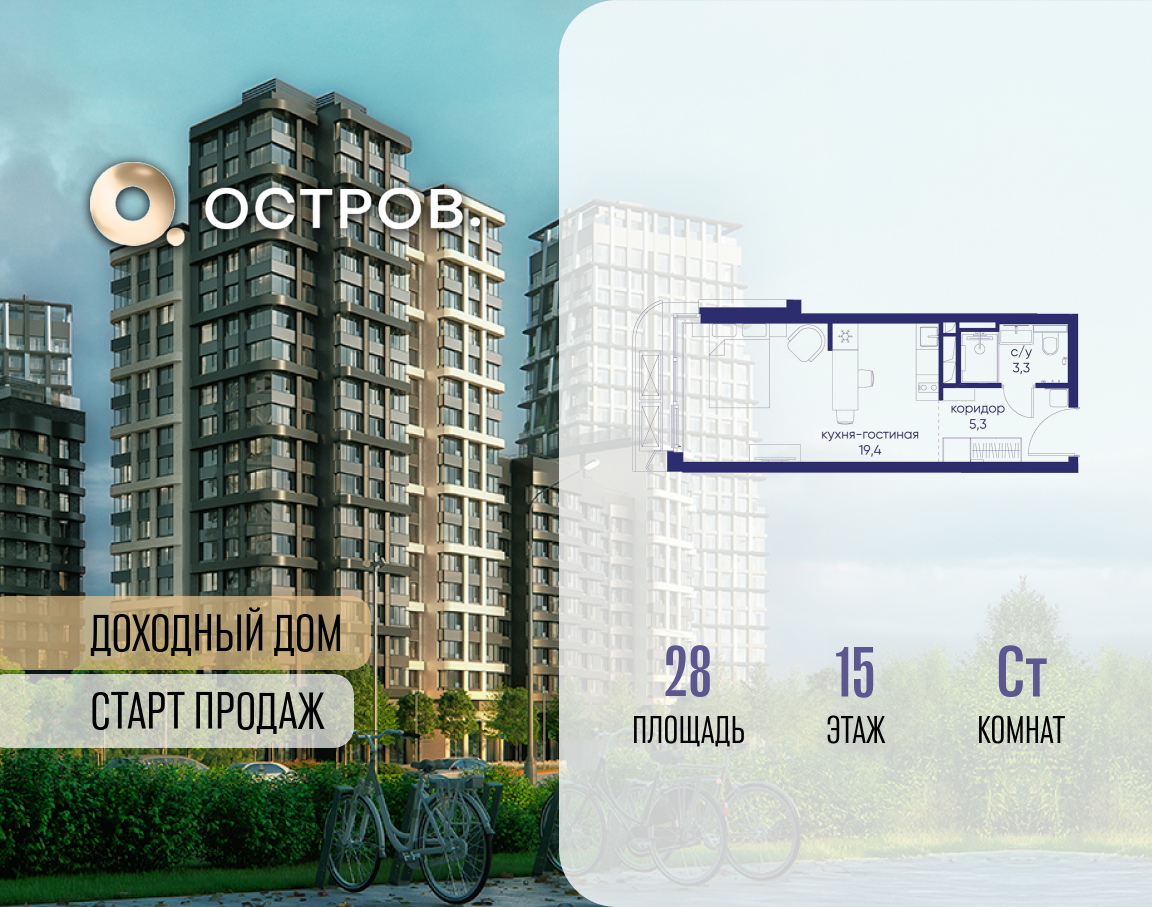 Планировка Студийная планировка в ЖК "Остров"