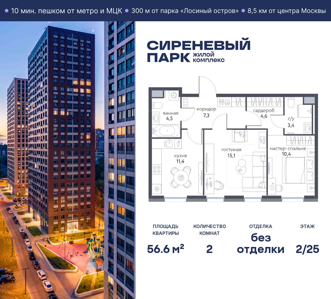 Планировка 2-комнатная квартира в ЖК "Сиреневый парк"