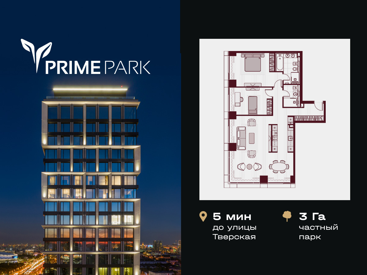 Планировка 3-комнатная квартира в Жилой квартал "Прайм Парк" (Prime Park)
