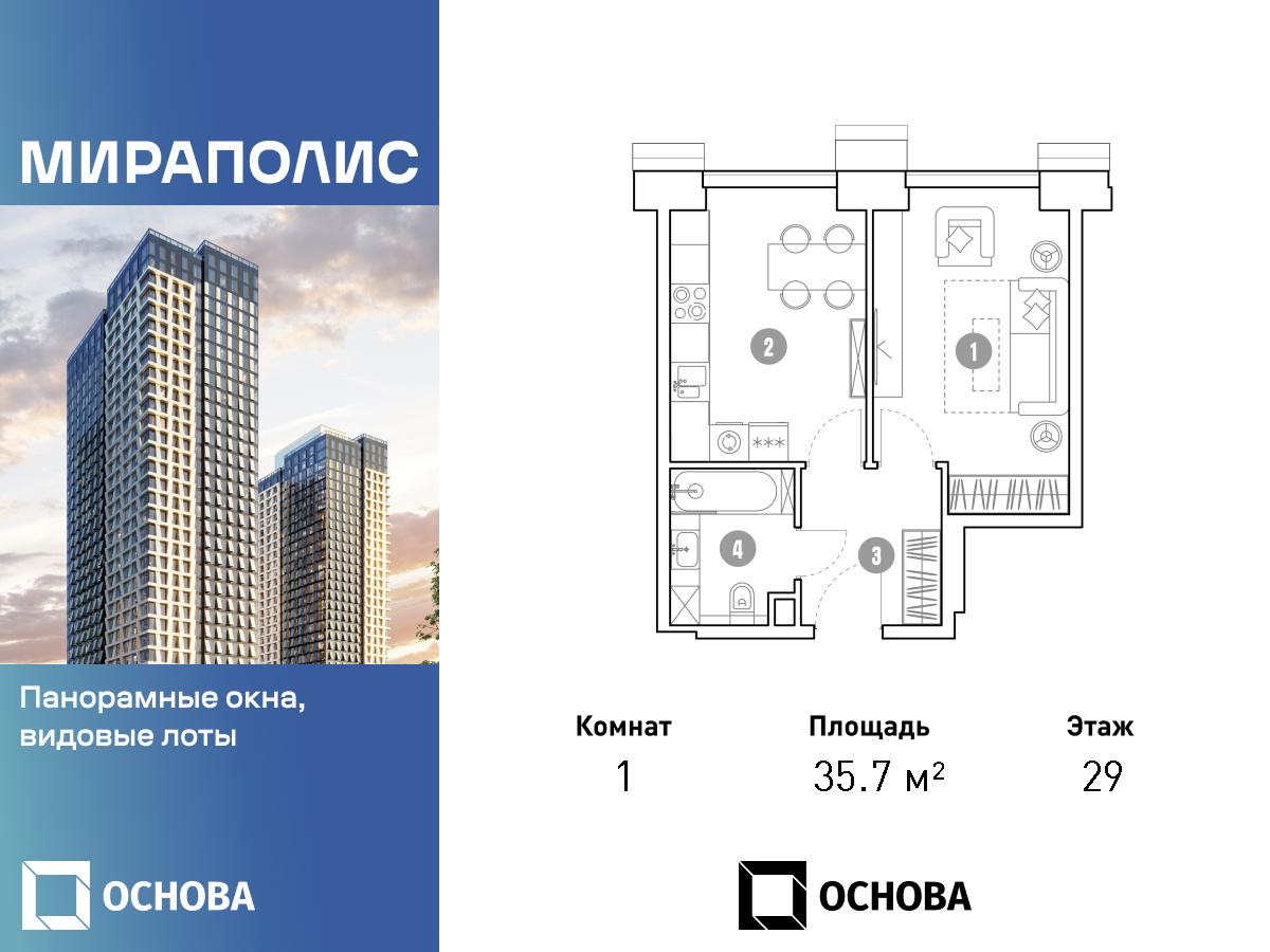 Планировка 1-комнатная квартира в МИРАПОЛИС
