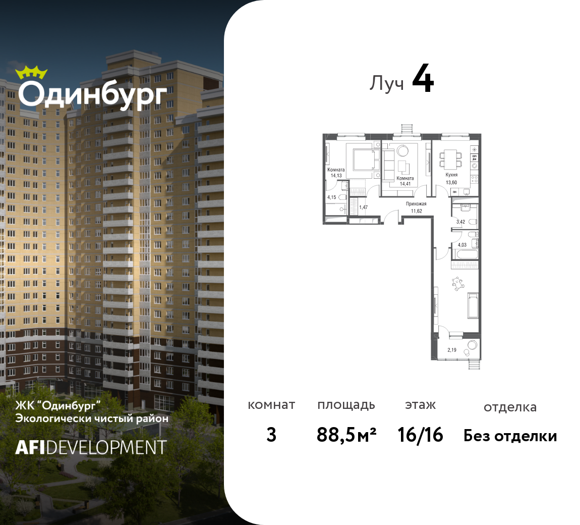 Планировка 3-комнатная квартира в ЖК "Одинбург"