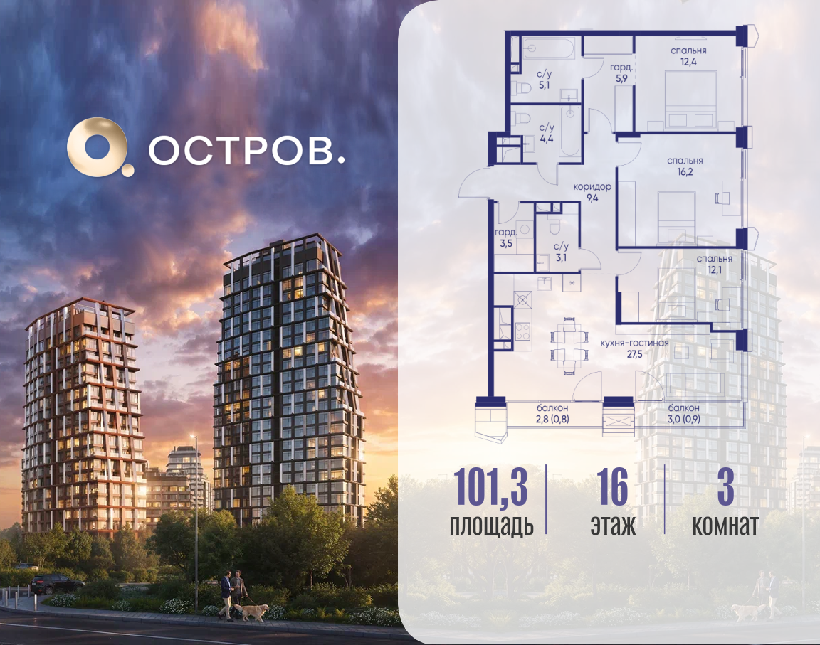 Планировка 3-комнатная квартира в ЖК "Остров"