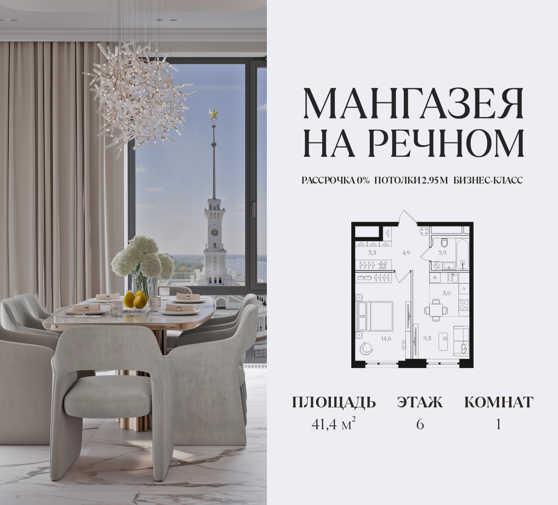 Планировка 1-комнатная квартира в ЖК "Мангазея на Речном"