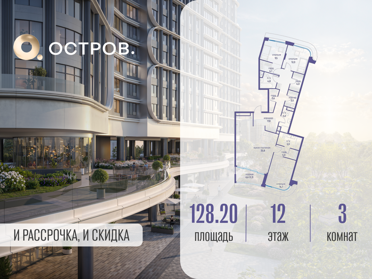 Планировка 3-комнатная квартира в ЖК "Остров"