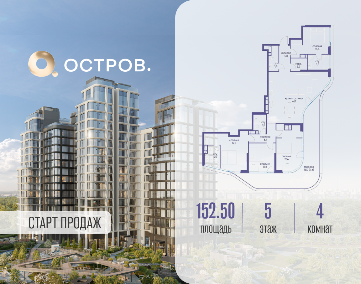 Планировка 4-комнатная квартира в ЖК "Остров"
