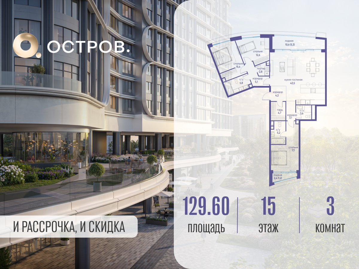 Планировка 3-комнатная квартира в ЖК "Остров"