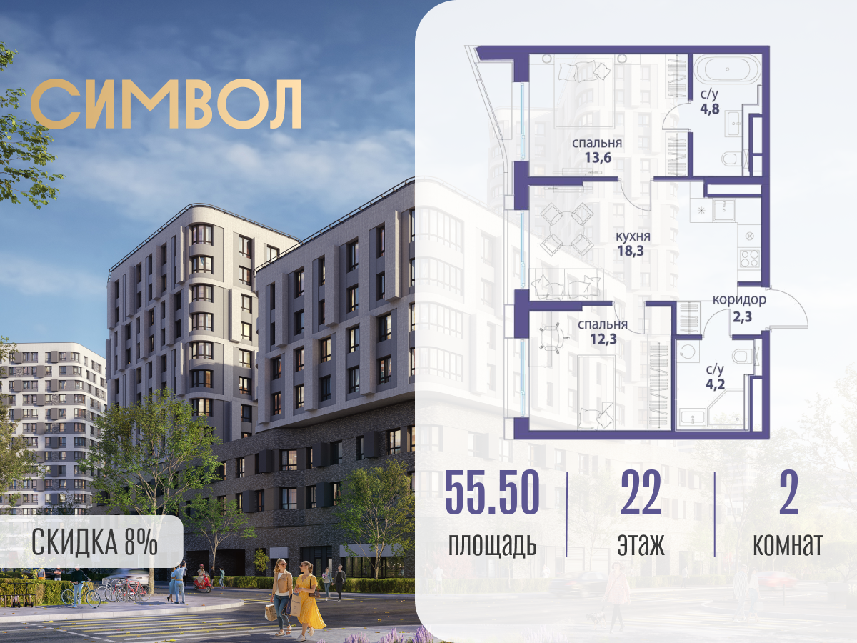 Планировка 2-комнатная квартира в ЖК "Символ"