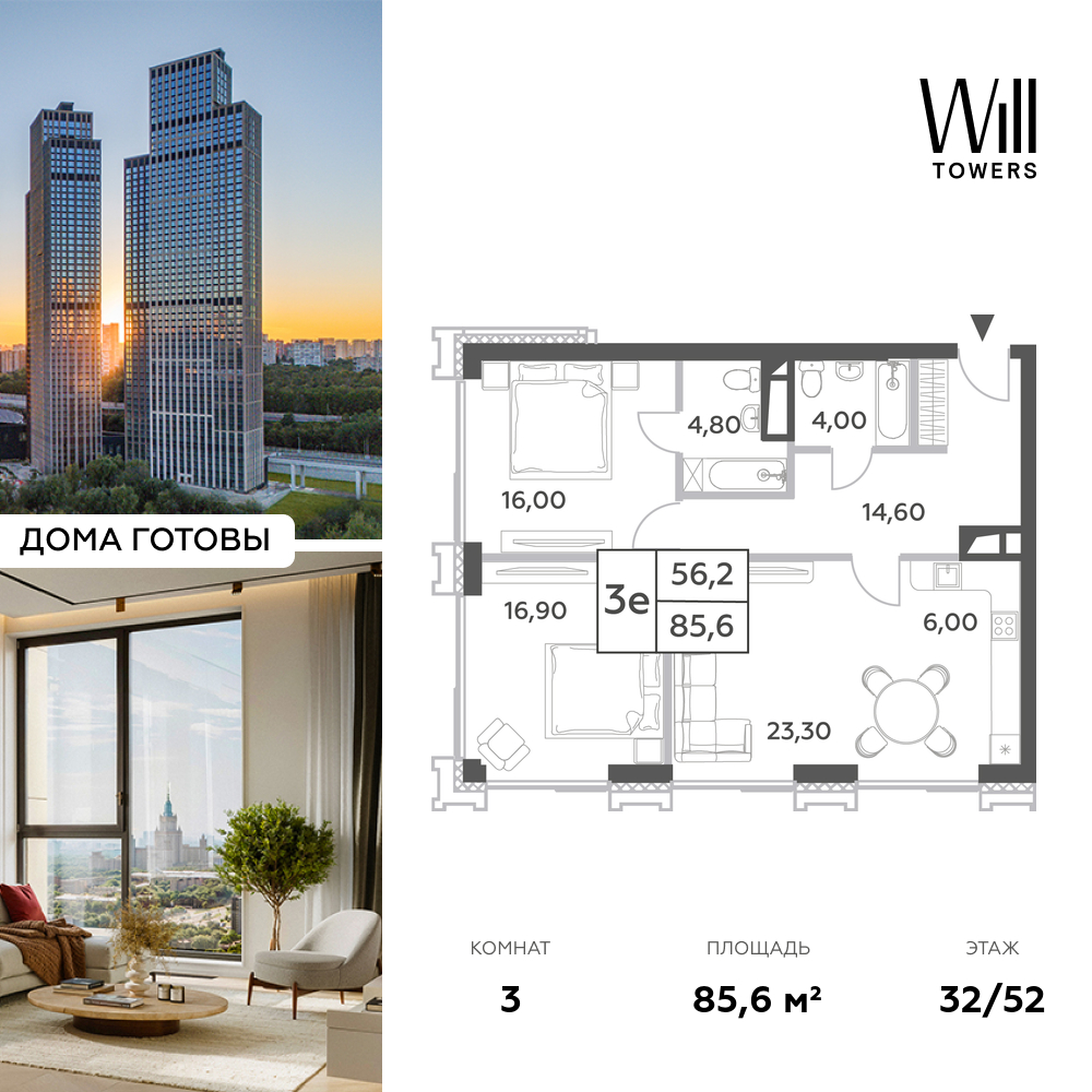 Планировка 3-комнатная квартира в ЖК Will Towers (Вилл Тауэрс)