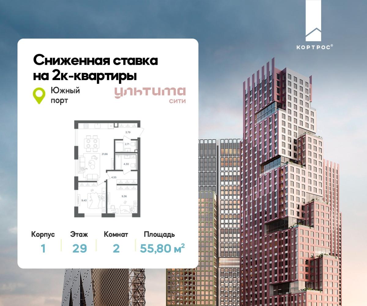 Планировка 2-комнатная квартира в ЖК "УЛЬТИМА Сити"