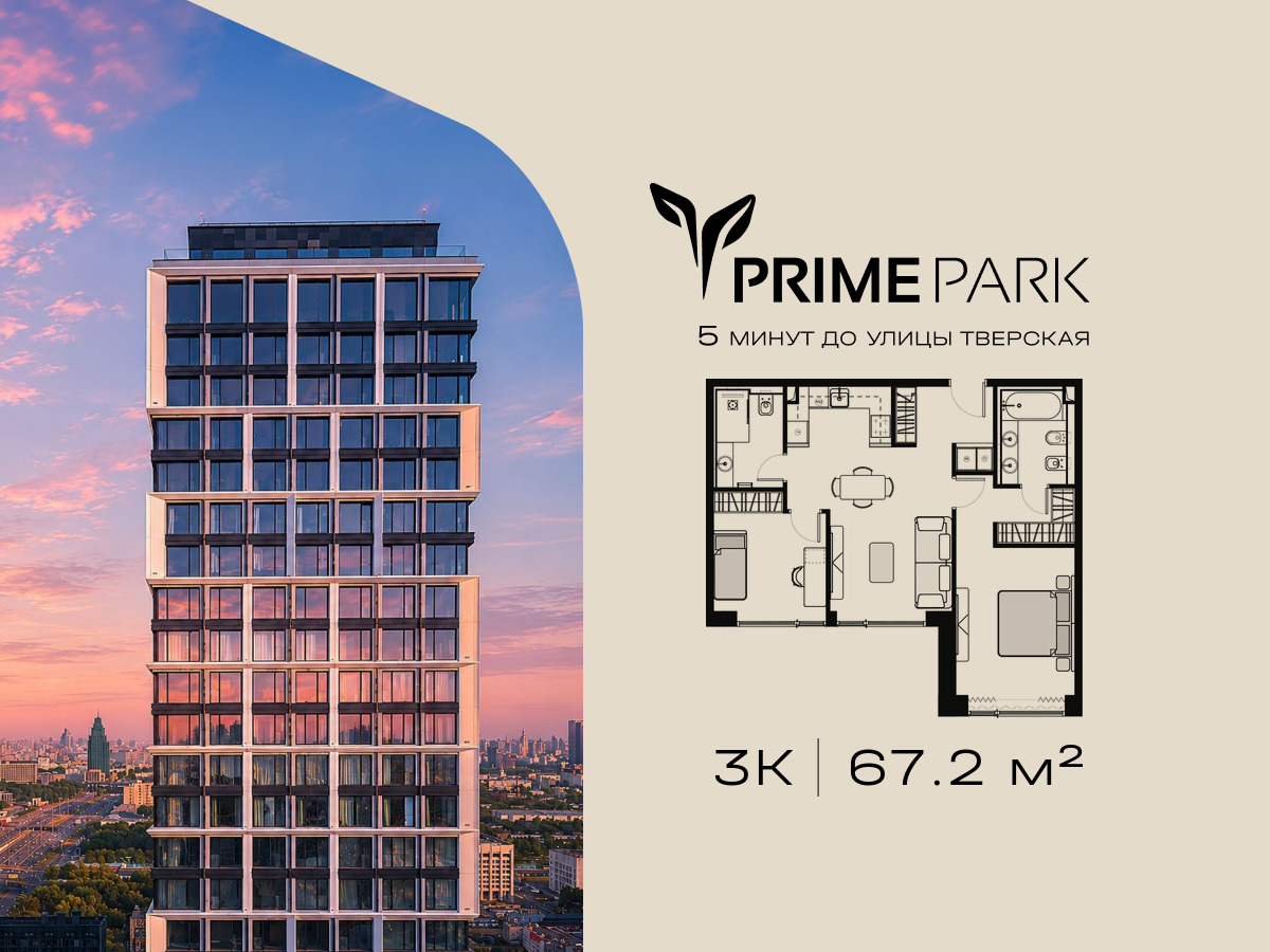 Планировка 3-комнатная квартира в Жилой квартал "Прайм Парк" (Prime Park)