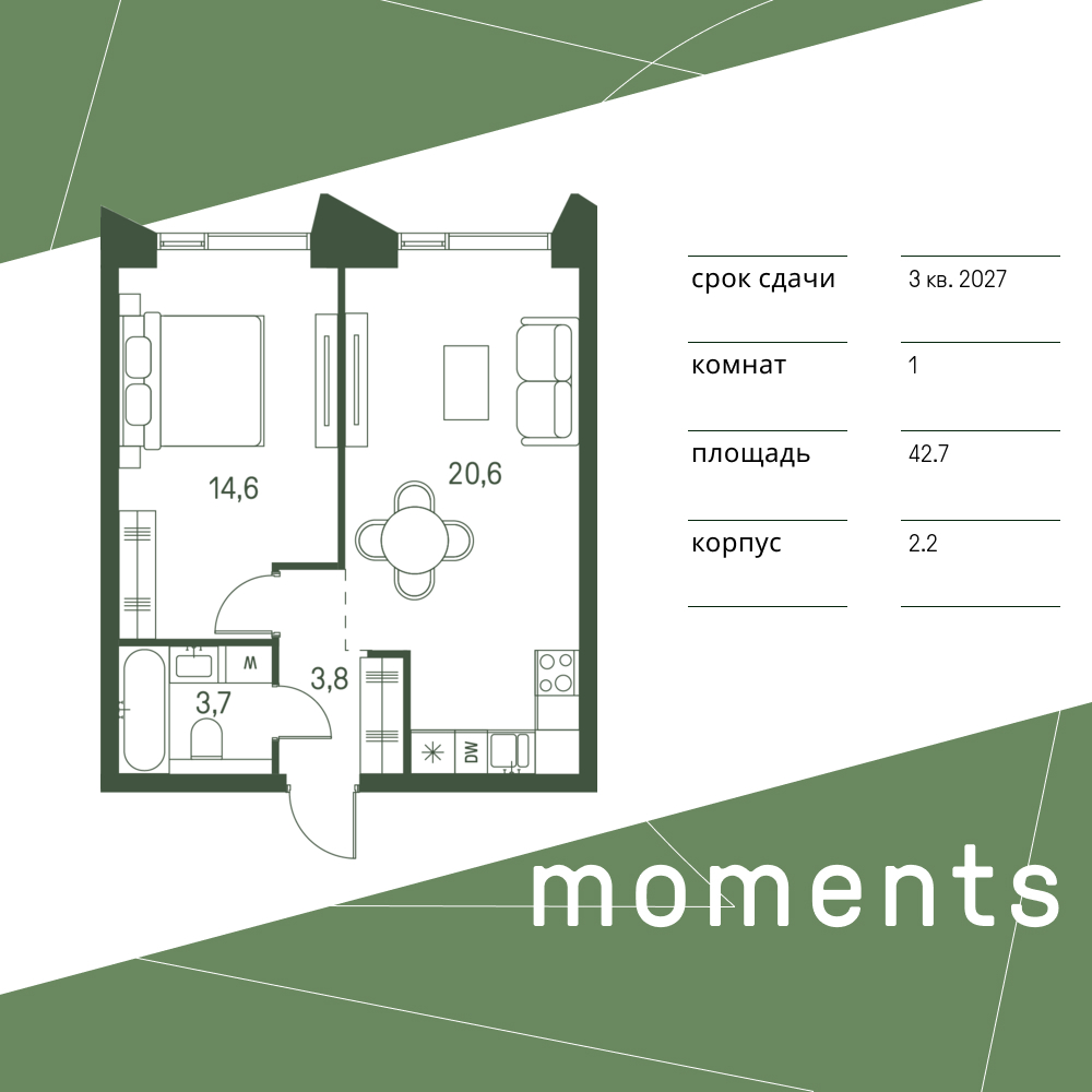Планировка 1-комнатная квартира в ЖК Moments (Моментс)